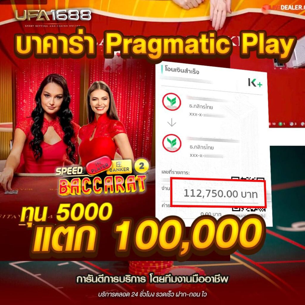 รีวิว#2 บาคาร่าpp แตกแสน